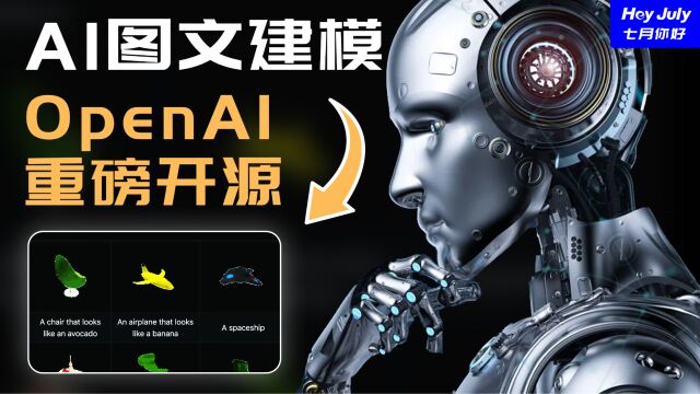 【最新发布】图文生成模型!3D版ChatGPT重磅开源!