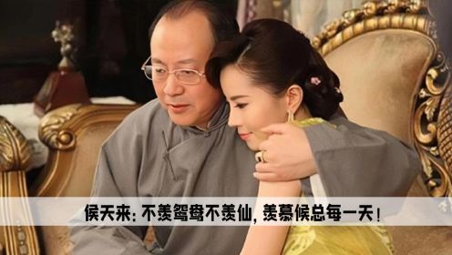 侯天来：中国唯一一个国家一级三级演员，戏路窄得令人羡慕！