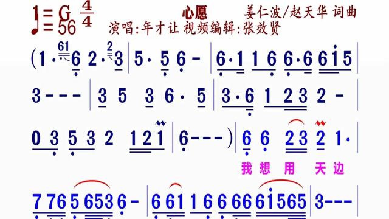 《心愿》简谱年才让演唱#动态谱