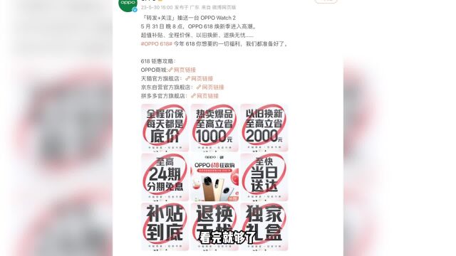 618想买OPPO产品怎么选?我直接给你一步到位!