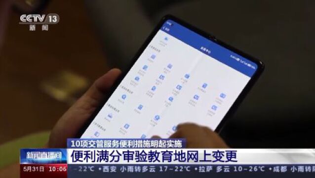 下月实施!“互联网+交管”这10项服务便利措施来了