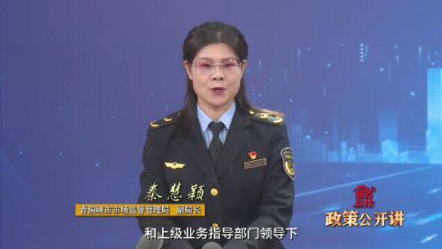 政策公开讲 | 以“一网通办”提升准入准营便利化