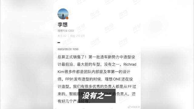 贾跃亭与李想微博互动,感谢李想支持