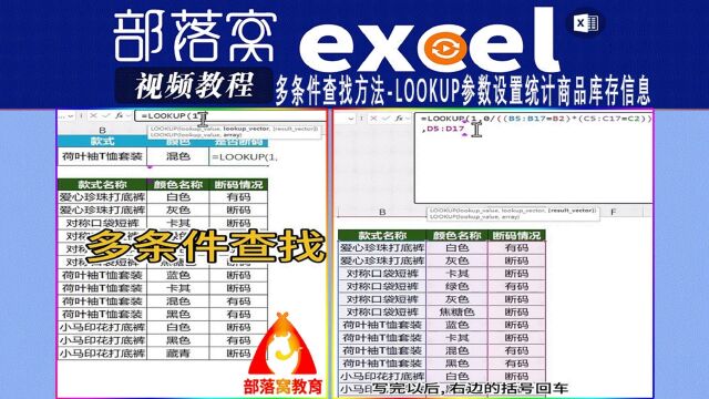 excel多条件查找方法视频:Lookup参数设置统计商品库存信息