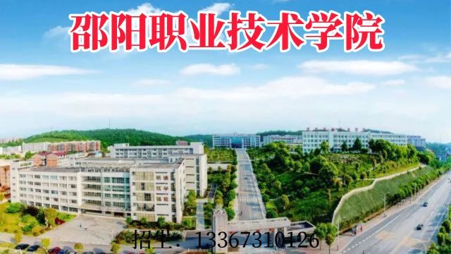 2023年邵阳职业技术学院中职招生简章,学院中职部开设动物医学、建筑工程技术、汽车检测与维修技术、服装与服饰设计等专业,学校推行