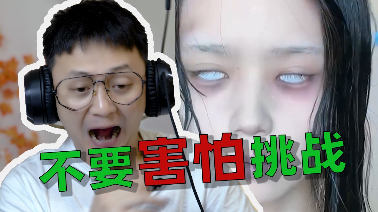 “不要害怕挑战”看完也就湿了八条裤子_高清1080P在线观看平台_腾讯视频