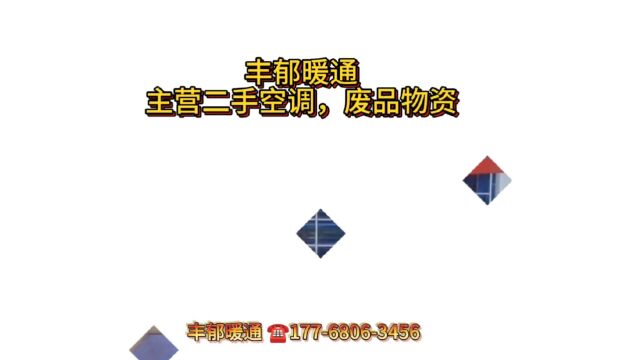 二手中央空调回收出售租赁,制冷设备拆除配件再利用,节能减排降低碳排放