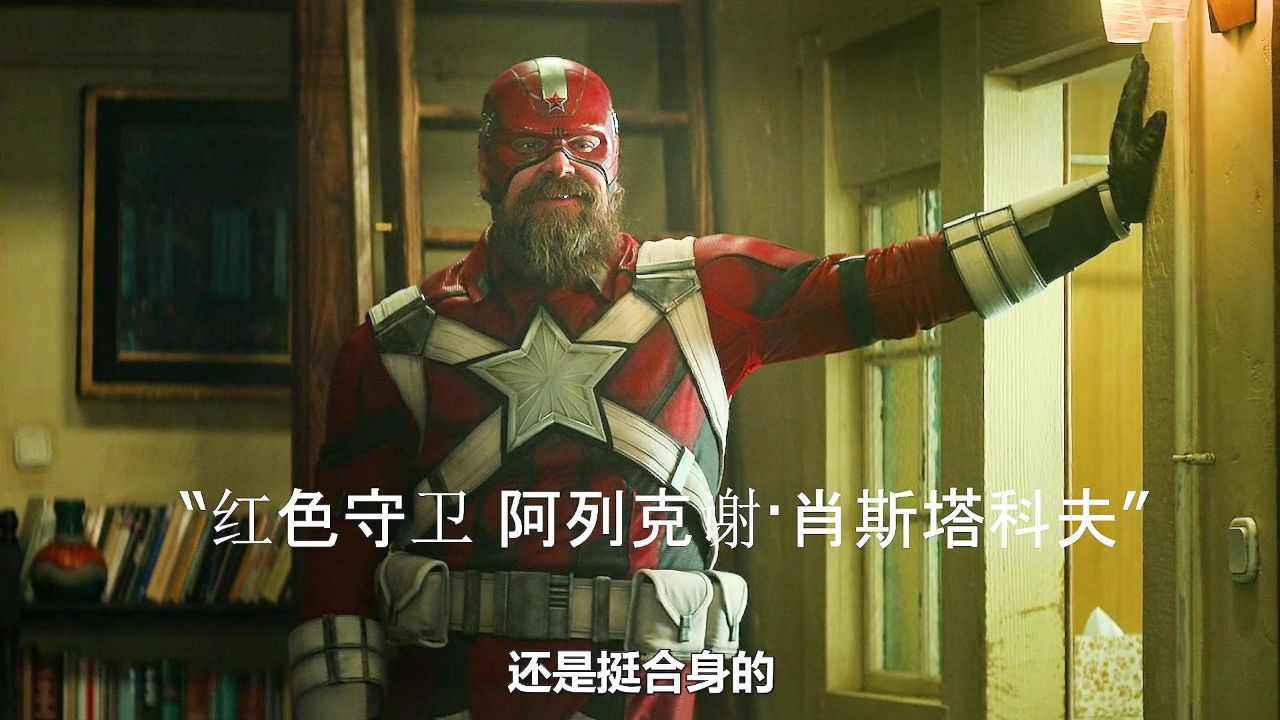 在漫威,阁下可曾听闻苏联队长的称号?