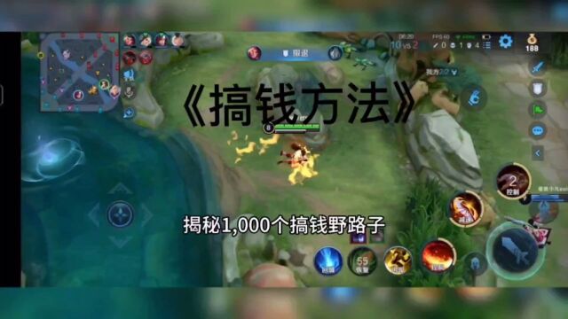 1000个搞钱野路子