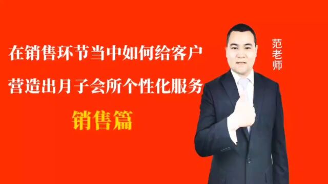 在销售环节当中如何给客户营造出月子会所个性化服务#月子会所运营管理#产后恢复#母婴护理#月子中心营销#月子中心加盟#月子服务#产康修复#母婴会所