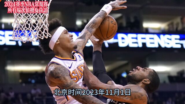 NBA常规赛回放:马刺VS太阳 魔术VS快船(中文完整)录像回放