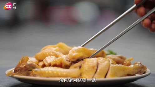 广州广播电视台《揾食珠三角》之《将遇良材》新版004期“肇庆四会茶油鸡“