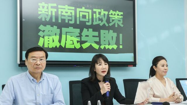 “新南向政策”彻底失败,民进党当局别做梦了!