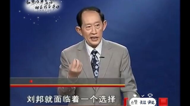 百家讲坛王立群老师:选江山还是美人,王老师告诉你答案