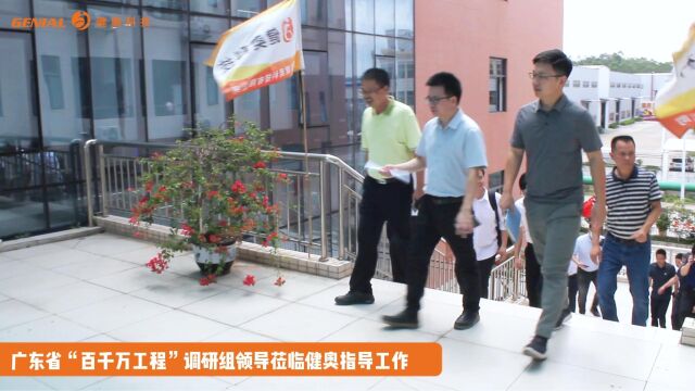 感谢广东省“百千万工程”调研组领导莅临健奥科技指导信息化建设工作