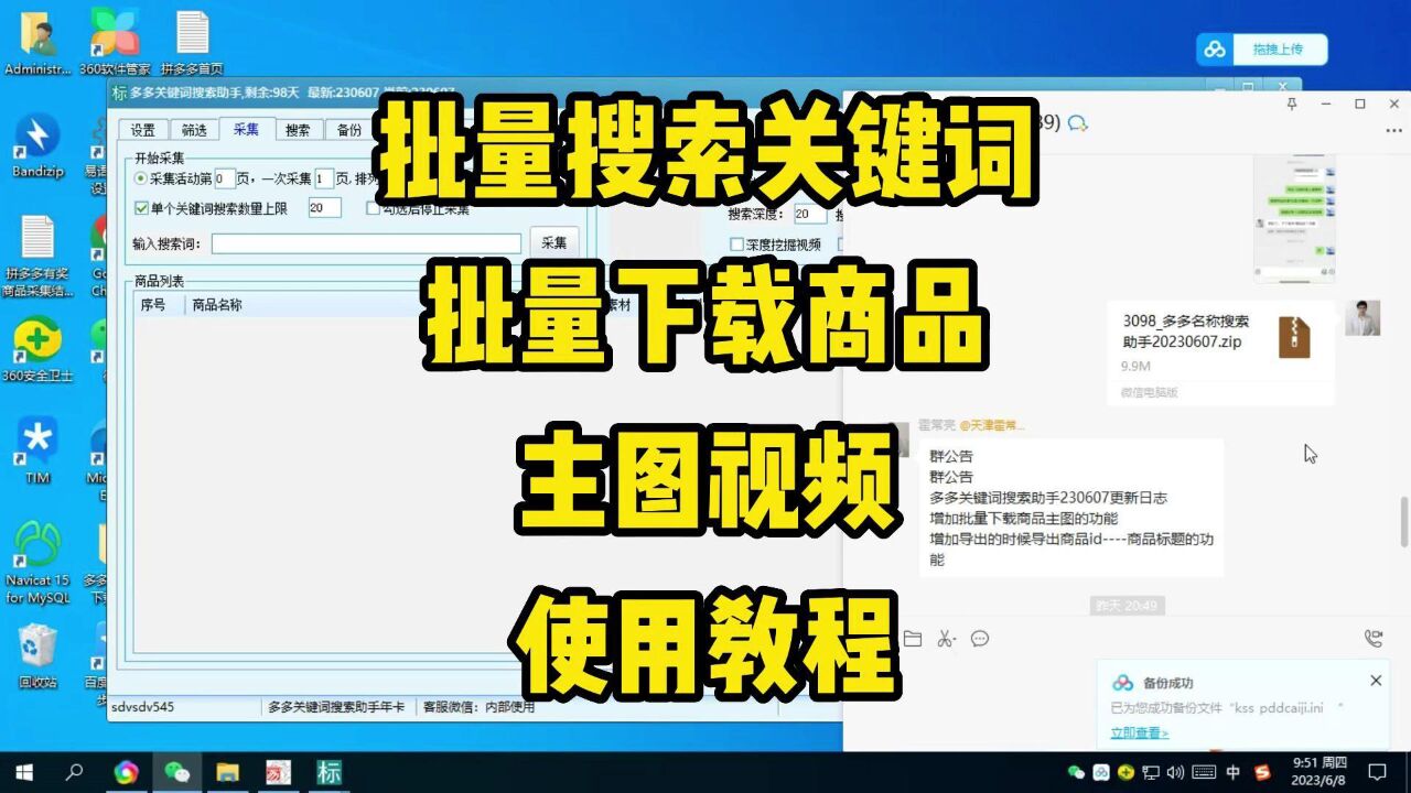 多多视频批量搜索关键词以及批量下载商品主图视频使用教程_高清