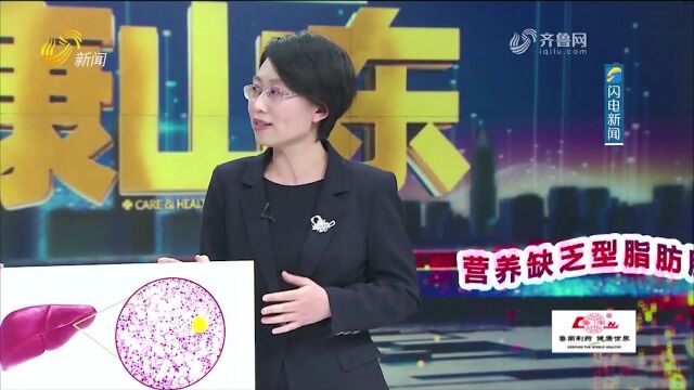 肝脏的脂肪是分布在表面吗?一起来听专家讲解