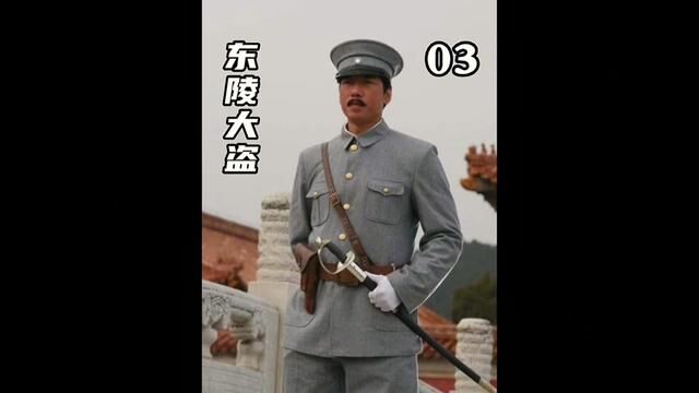 孙殿英入编庙道会,从此有了身份和地位#一起追剧 #东陵大盗 #解说 #因为一个片段追了整个剧