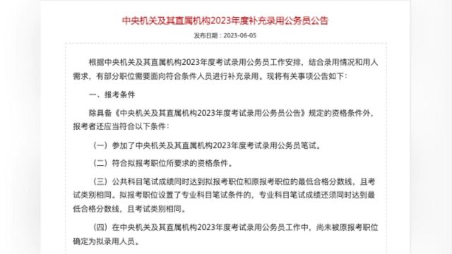 国考补录明起报名:计划招录3249人 应届毕业生指标超70%