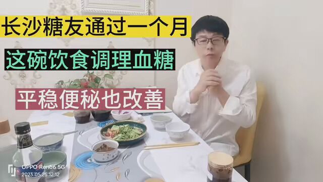 血糖平稳了服用这碗饮食一个月便秘症状也缓解了