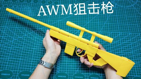 手工折纸一把好玩的AWM狙击枪，拿手里太帅气了_高清