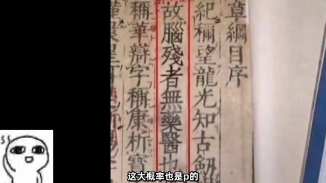 本草纲目上的“脑残无药可医”是真的吗? 图片 五梅花 中医