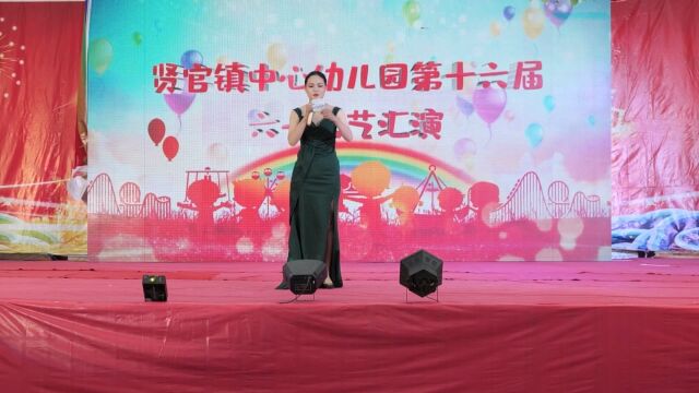 沭阳县贤官中心幼儿园第十六届六一文艺汇演《为梦想,时刻准备着》