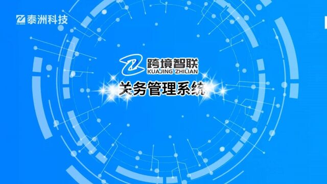 跨境智联深港无缝清关系统:一次录入 多单关联 一次完成深港两地申报