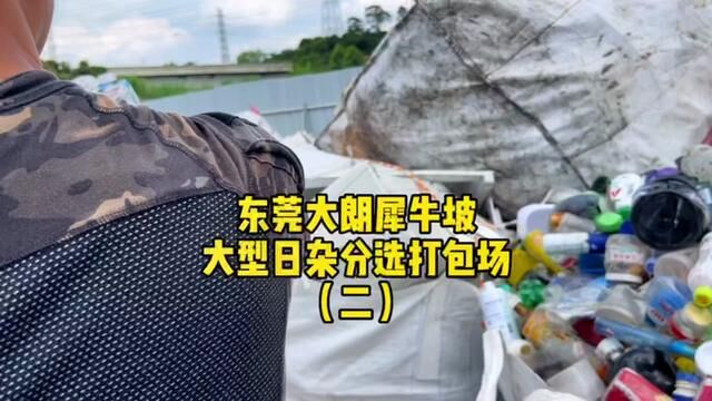 做废品场地规划和废品细分很重要#收废品 #再生资源 #塑料回收