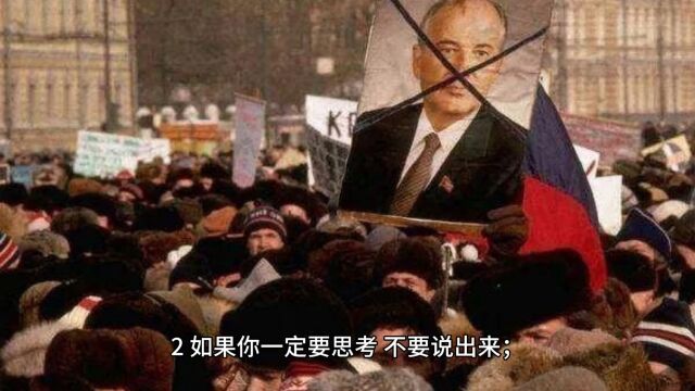 苏联笑话(五不要!)