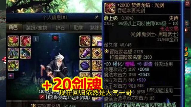 DNF:6月狂人回归“爆猛料”!+20光剑1个月回本,某牙违约金2亿