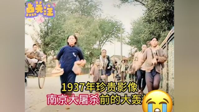 请记住曾经在1937年,日本没有放过南京每一个小孩 ,包括还在肚子里的.勿忘国耻!牢记历史!吾辈当自强!!!