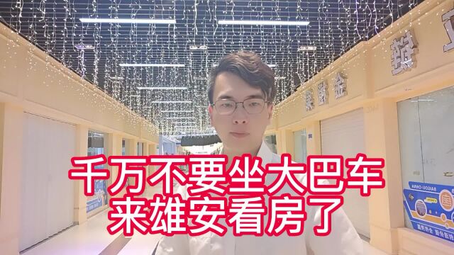 雄安新区周边房价多少钱一平方//雄安周边房价2023最新楼盘消息