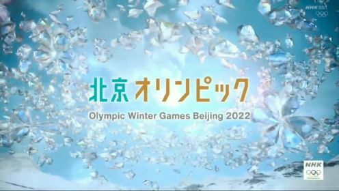 【NHK双语字幕转播版】2022年北京冬奥会开幕式，极佳的日语学习材料！
