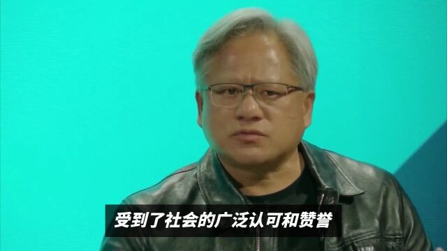 历史第一黄仁勋:创业30年,万亿美金,他还是CEO