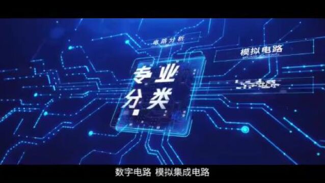 山东省一流本科专业 | 电子科学与技术