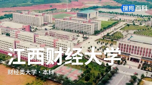 江西财经大学:信敏廉毅