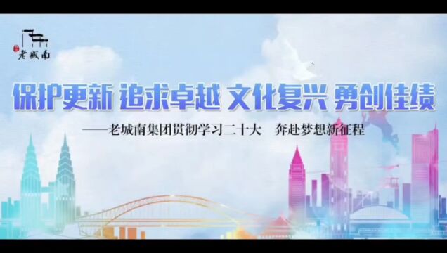 2023老城南集团拓展视频