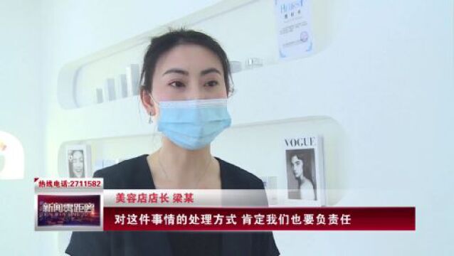 遂宁一女子在美容店做面部护理,眼被“化学性烧伤”