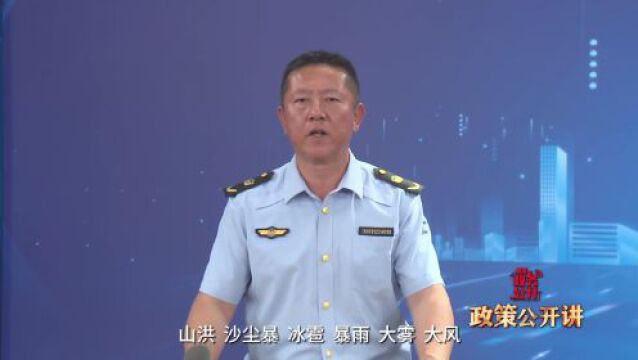 政策公开讲 | 自然灾害救灾资金管理实施细则解读