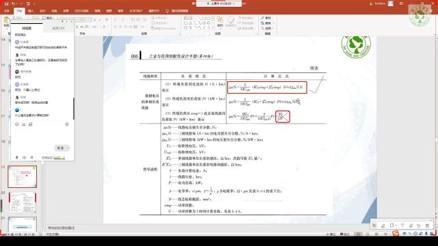 电压降的最简单最实用计算公式,作为一个出色的电气人不可不知道