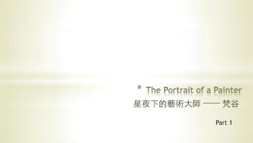 第24集 The Portrait of a Painter 1