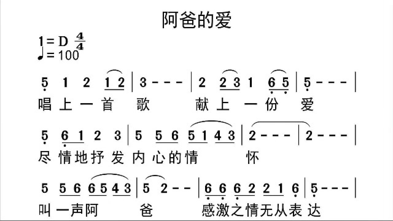 【唱谱】阿爸的爱