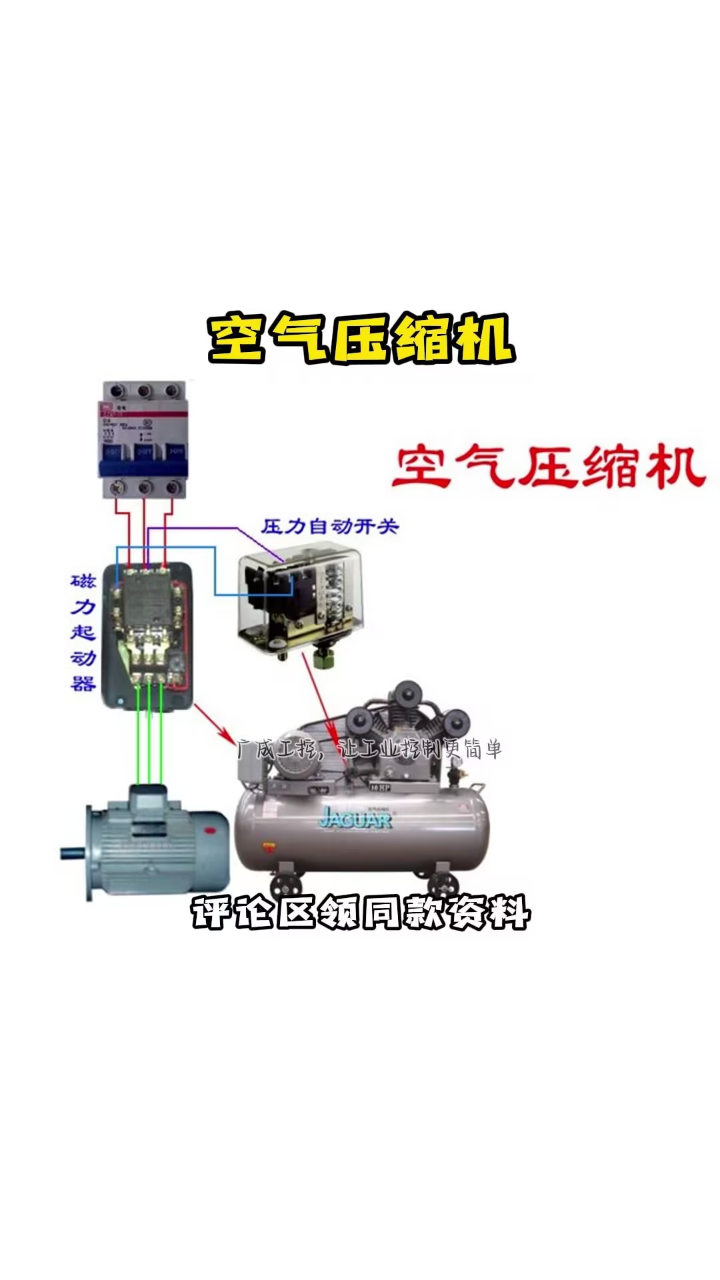 压缩机改气泵接线教程图片