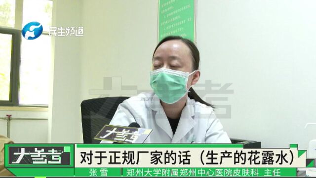 河南郑州:花露水成分属于农药范畴?听专业医生来科普