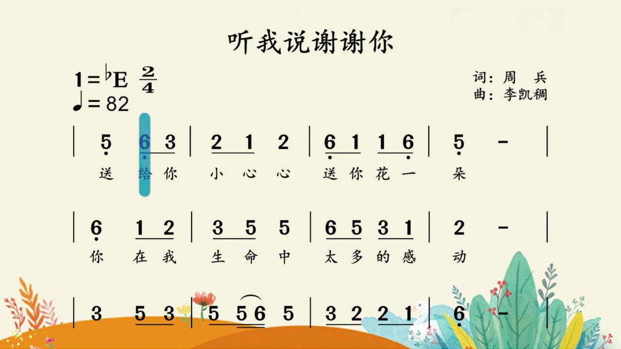 《听我说谢谢你》心怀感恩 所遇皆温柔