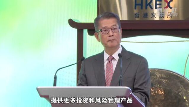 香港交易所启动“港币人民币双柜台模式”