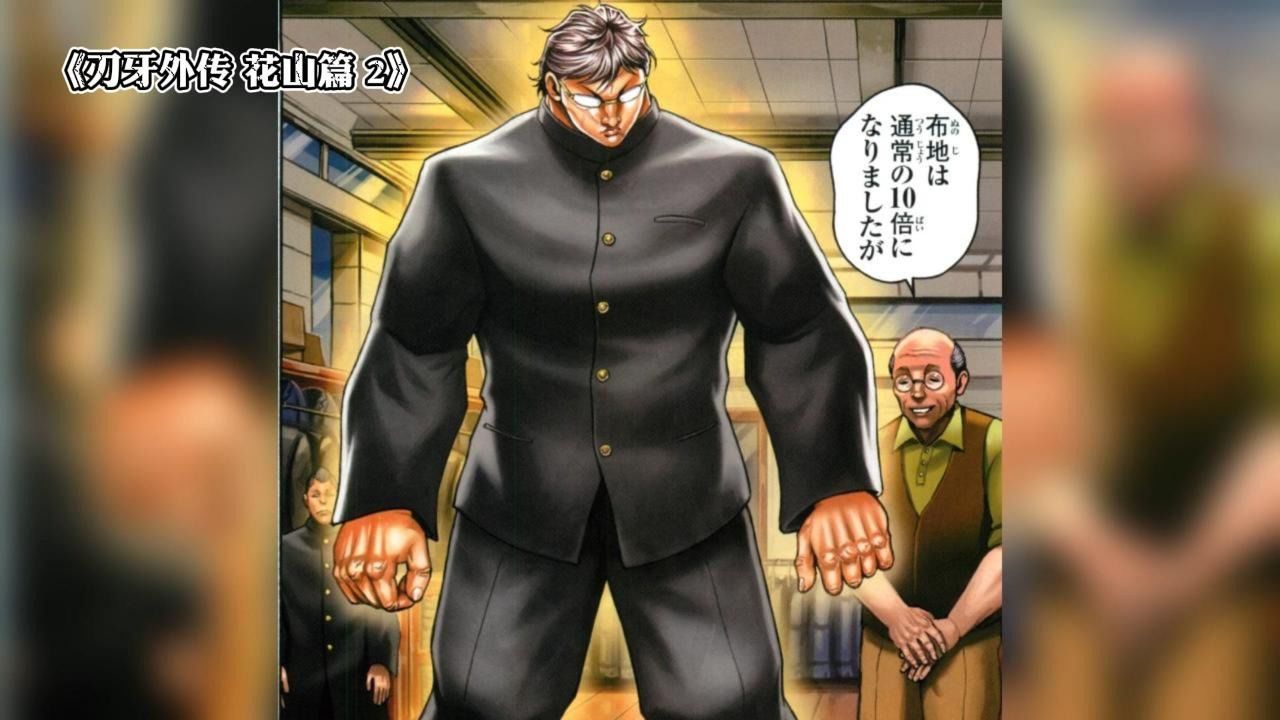 刃牙外传2:花山薰15岁,害怕校园暴力