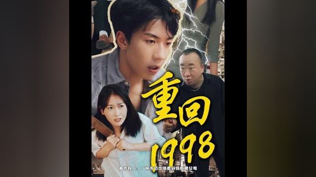 #重回1998