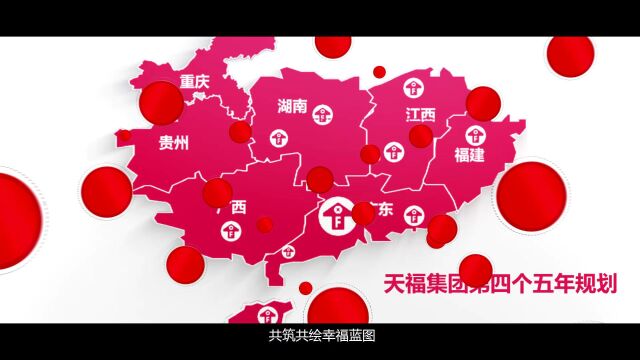 天福集团2023年度宣传片